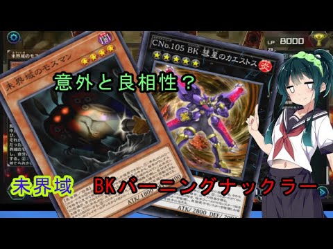 【遊戯王マスターデュエル】アスリート東北ずん子のバーニングナックラーデュエル４【ボイスロイド実況】