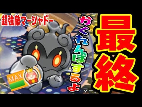 ポケとる最後?の新ポケモン「マーシャドー」GET&ランクMAX【メガリザードンXランキング】ポケとる実況