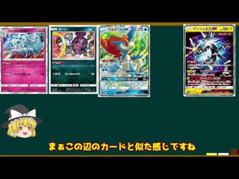 ポケモンカード紹介　アローラペルシアンGX　[ゆっくり解説]