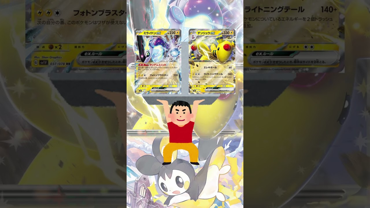 【ポケカデッキ】1分以内にデッキ紹介！ミライドンデンリュウexデッキ　#short