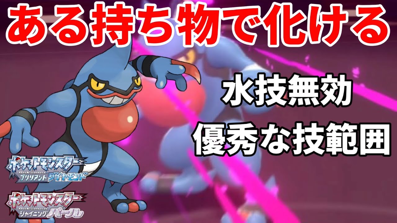 【ポケモンBDSP】命の玉を持たせるだけで「ドクロッグ」が最強ポケモンにｗｗｗ【ダイパリメイク】【視聴者搾取】