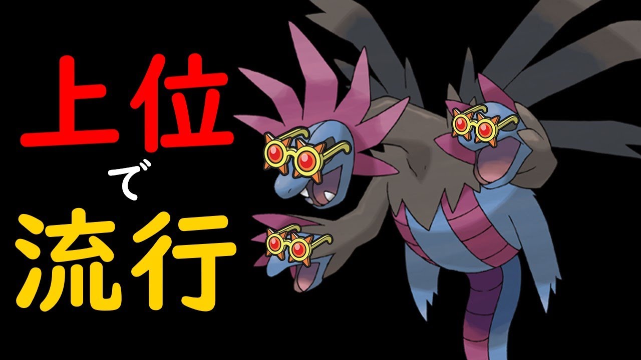【ポケモンSV】環境が一周してまたサザンドラが環境で輝いています