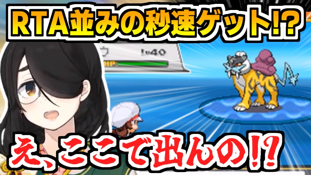 ライコウ追跡開始からわずか３分で出会う驚異の豪運を見せる伊東ライフ【ポケモン/切り抜き/ポケットモンスター】