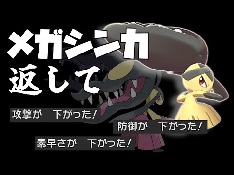 メガシンカを失ったクチートが今できることとは…？【ポケモン剣盾】【ゆっくり実況】