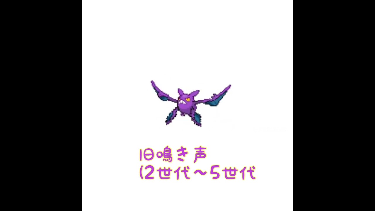 クロバット　新旧鳴き声比較