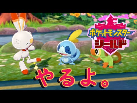 ローズタワーから【ポケモンソード・シールド】ワクワクが止まらない！コンプリートを目指せ！『まずは、シールドをPLAY』【ふんわり実況】生放送part7