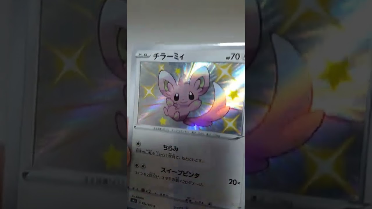 チラーミィ　色違い　#ポケカ#shorts