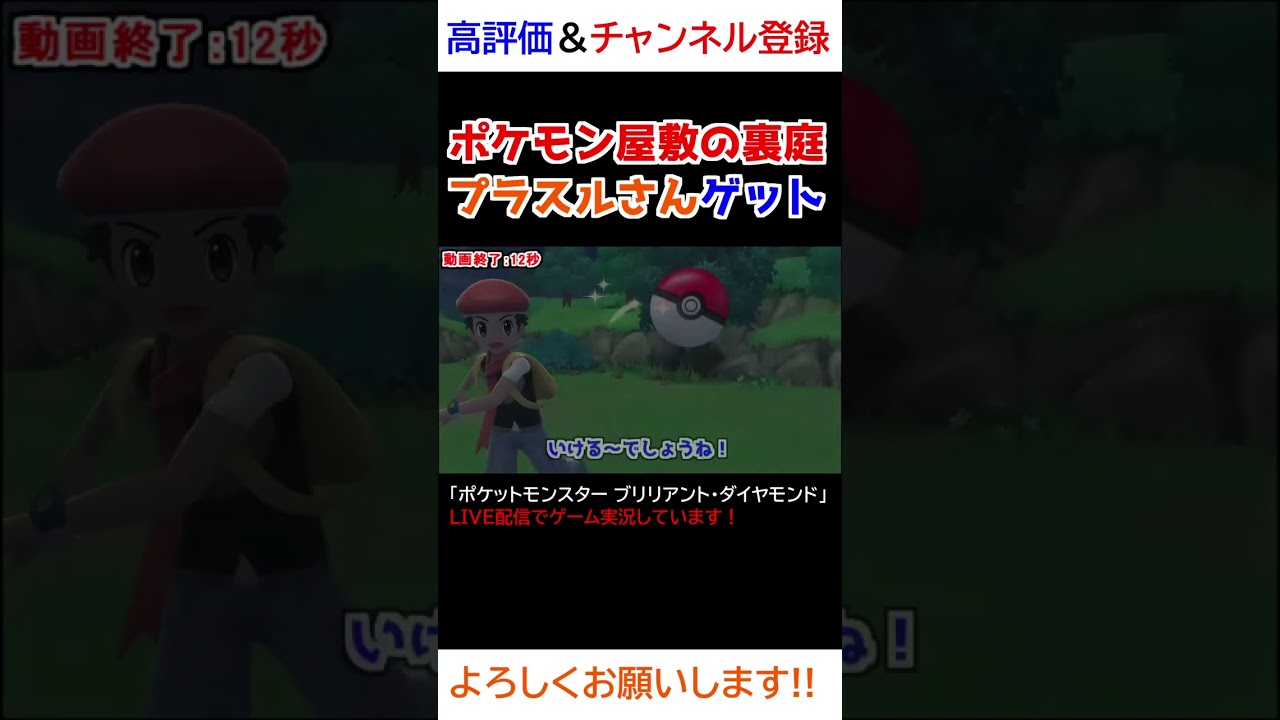 ポケモン屋敷の裏庭でプラスルさんゲットｗｗｗ【ダイパリメイク】