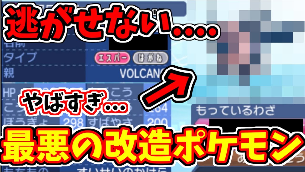 【詰み】逃がせない最悪の改造ポケモンが送られてきた...【ポケモンUSUM】