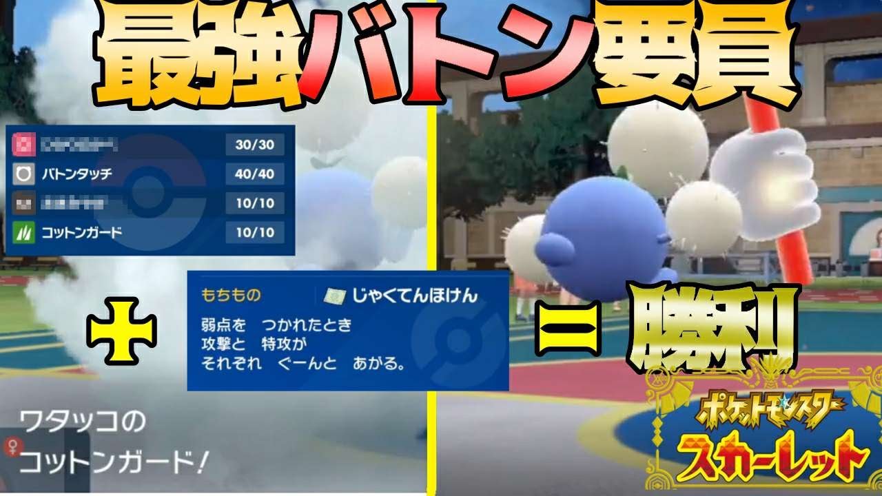 今作ワタッコだけに許された最強の戦術がやばすぎる。。。【ポケモンSV実況】