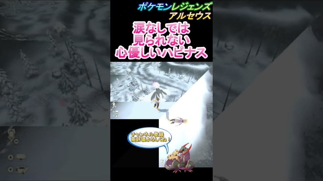 【噂】ハピナスが助けてくれるらしいので確かめてみた！【ポケモンレジェンズアルセウス】 #Shorts