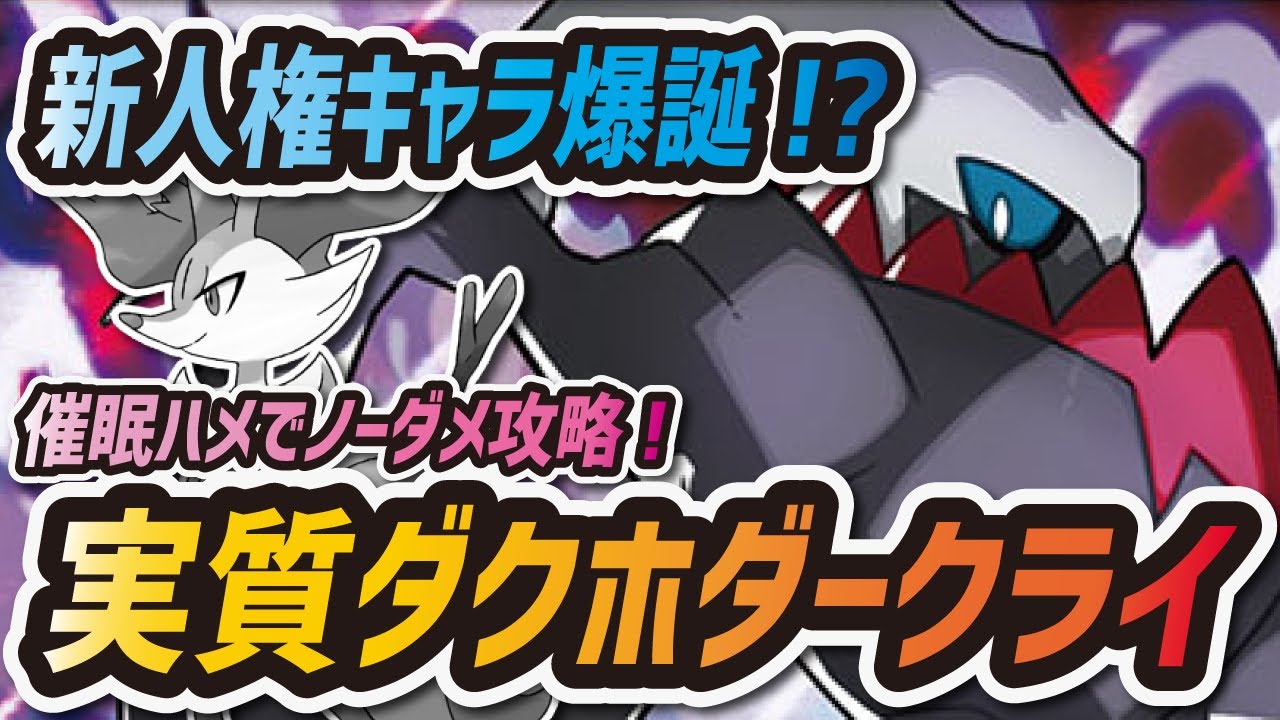 【ポケマス】実質ダークライ！？新人権キャラ "セレナ&フォッコ" の全体催眠が強すぎてヤバイ【ポケモンマスターズ】