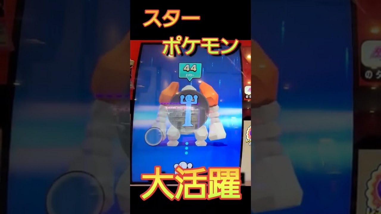メザスタ！レジロック使えます！！貴重な、いわタイプZ技！#shorts