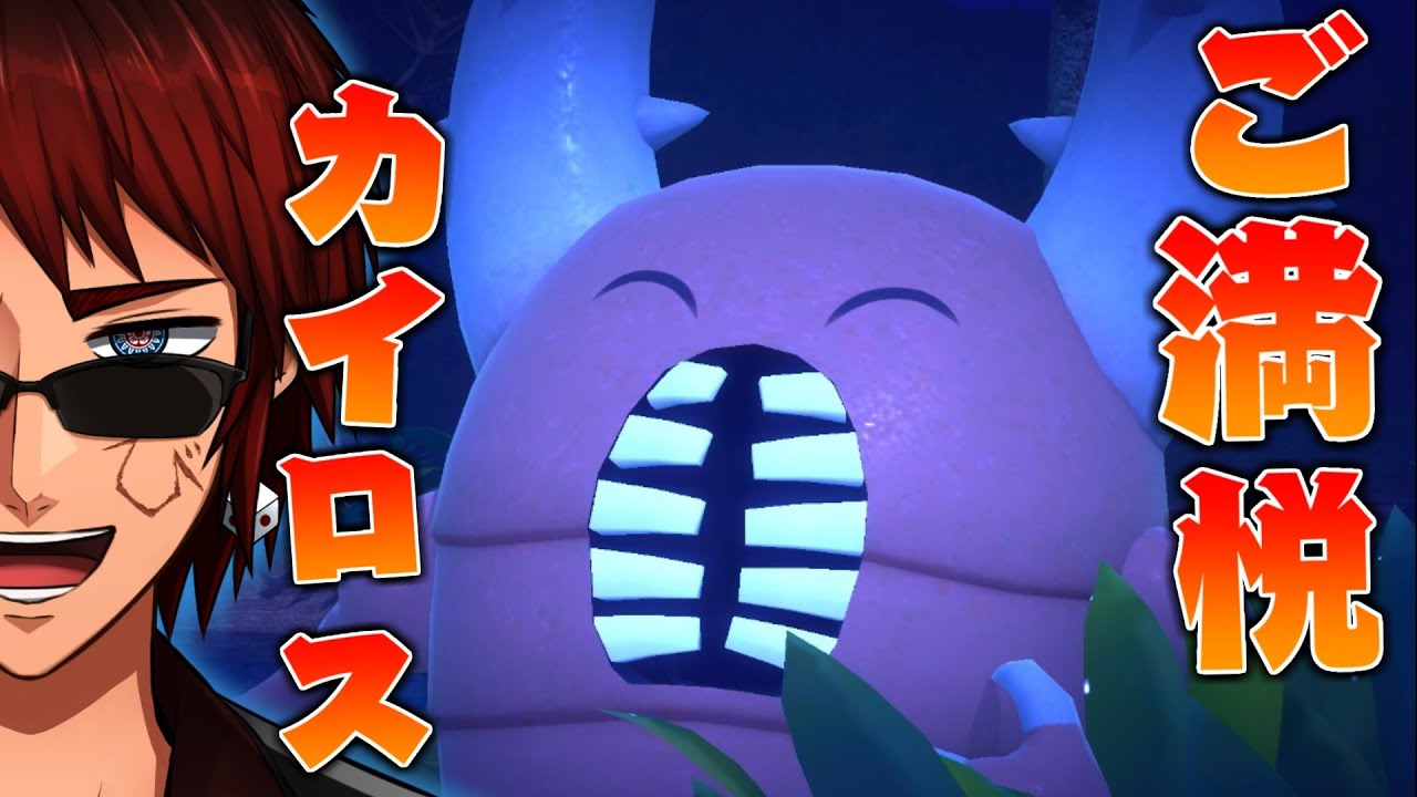 【切り抜き】カイロスでテンション爆上がりする天開司【New ポケモンスナップ】