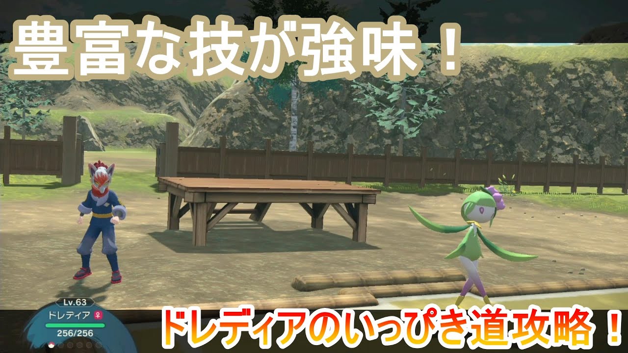 【レジェンズアルセウス】ドレディアのいっぴき道攻略！