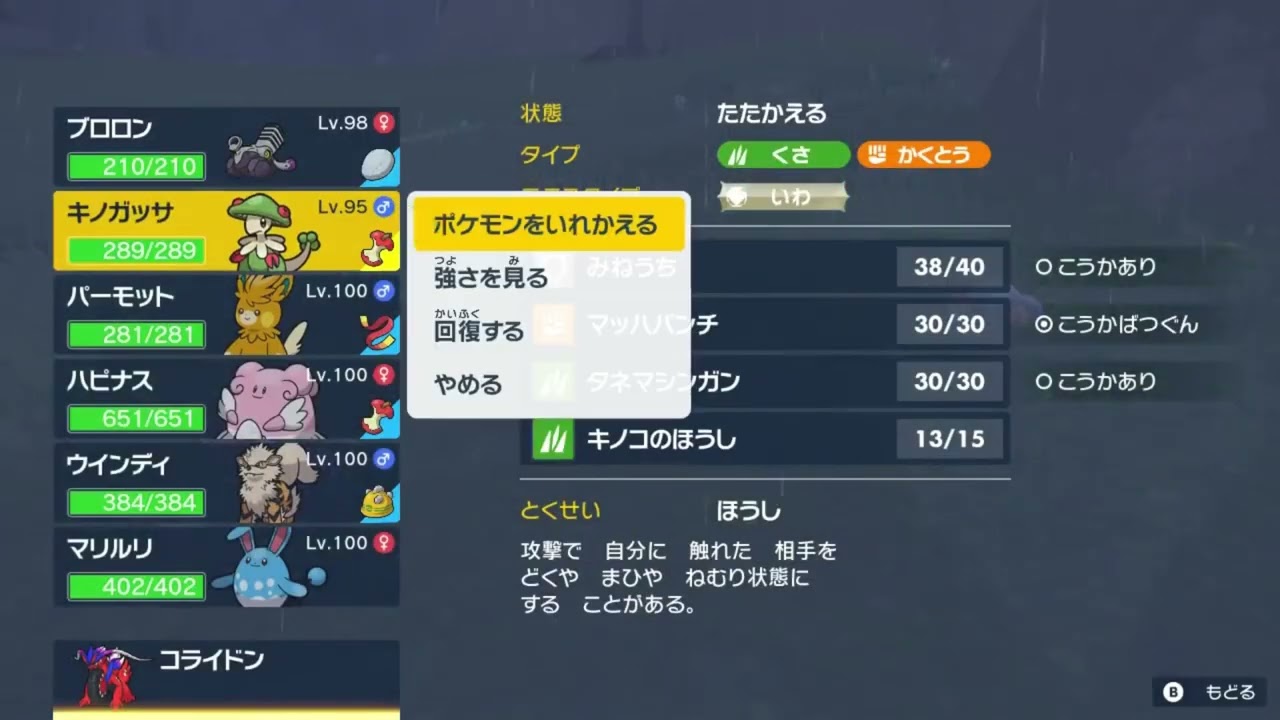 ネッコアラの色違いゲット！色違いの箇所そこ⁈🤣　ポケモンSV PokemonSV