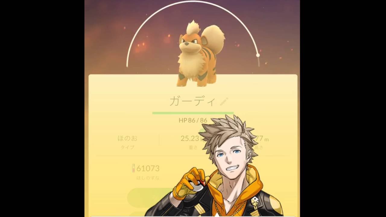 【ポケモンGO】CP1028のガーディを進化
