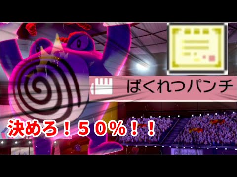 ニョロボンとからぶりほけん相性が良すぎる件！！！【ポケモン剣盾】