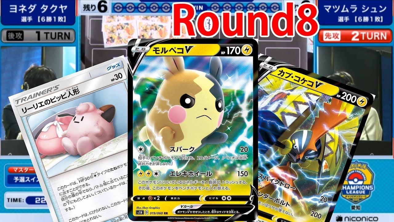 これがプロの力!ヨネタクのモルペコ人形!! チャンピオンズリーグ2020 愛知【#ポケカ/CL2020愛知/対戦動画SSレギュ】