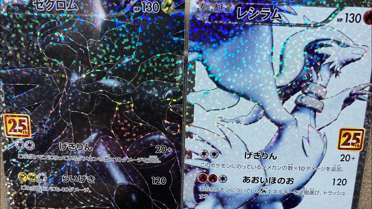 【ポケカ】ただひたすらカードを見るだけ『ゼクロム 25th』