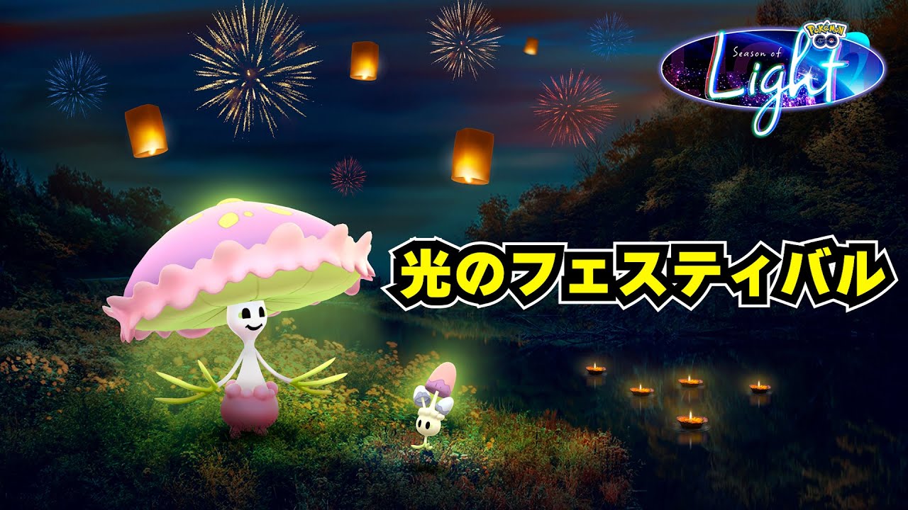 光のフェスティバル！ネマシュ初登場！だけかな...少し退屈なイベントの印象