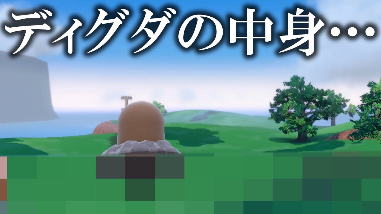 バグってディグダの中身が見えちゃった＃8【ポケットモンスター スカーレット】