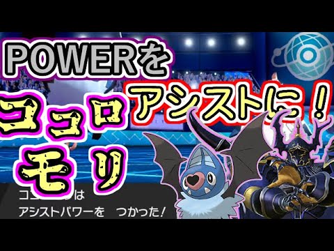 【ポケモン剣盾】ココロモリ　夢特性「たんじゅん」解禁！　アシストパワー型　Part.16　ゆっくり実況