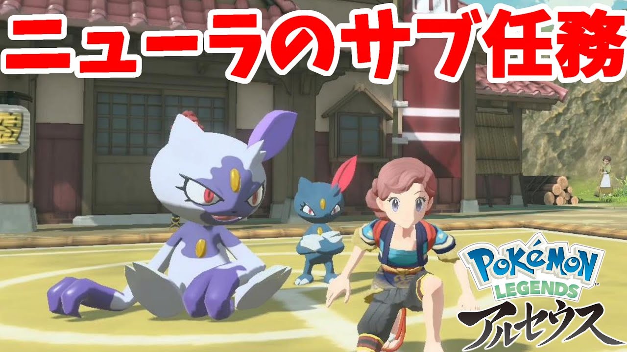 サブ任務いっぴき道のニューラ戦はヒスイの姿でも勝てるのか！？【ポケモンレジェンズアルセウス】