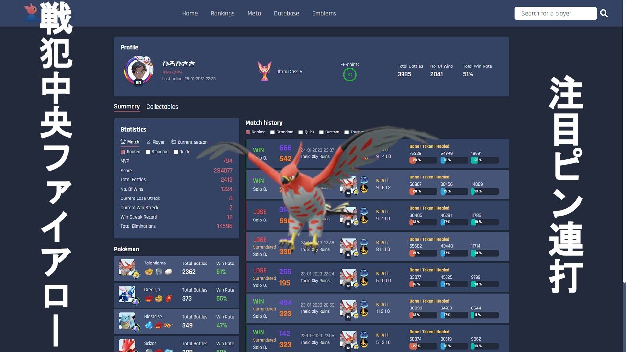 注目ピン連打のクソうるせぇ戦犯中央ファイアロー ※ソロランクマ #ポケモンユナイト晒し