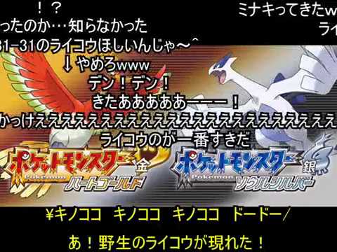 (コメ付き)ポケットモンスターHG／SS　VSライコウ～エンテイ～スイクン