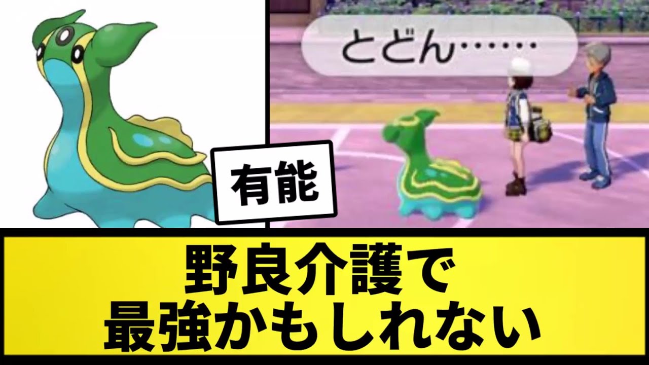 【トリトドン】野良介護で最強かもしれない【なんJ反応】【ポケモン反応集】【ポケモンSV】【5chスレ】【ゆっくり解説】