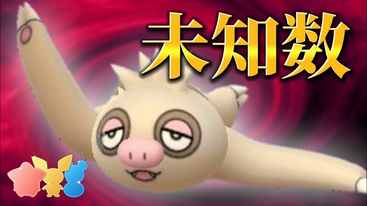 その力未知数…！？リトルカップでナマケロ使ってみた！【ポケモンGO】