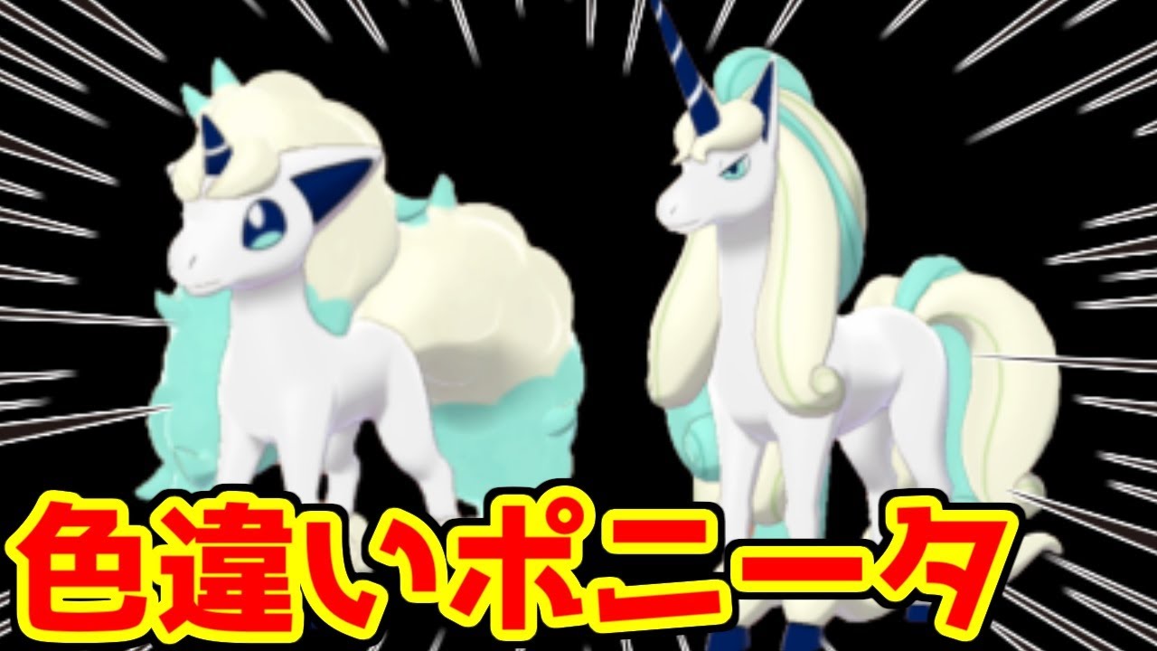 【野球観戦】色違いのガラルポニータが欲しいんじゃ！