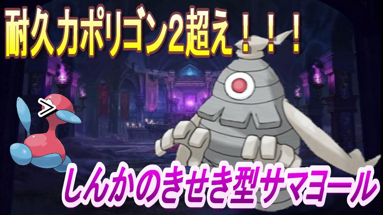 耐久力ポリゴン２以上！！しんかのきせきサマヨール[ポケモン剣盾]