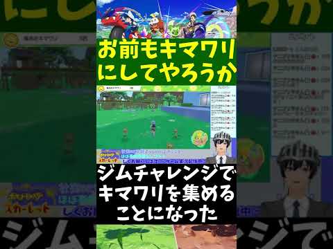 【ポケモンSV】お前もキマワリにしてやろうか #Shorts【Vtuber切り抜き/江水ミユキ】