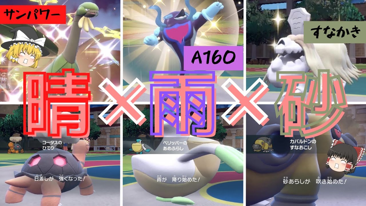 [トリプル天候パ]『イルカマン』『ハカドッグ』『トロピウス』がエースの天候パを３つ同時に使ったら相手が混乱してランクマッチ勝てる説[ポケモンSV][ゆっくり実況]