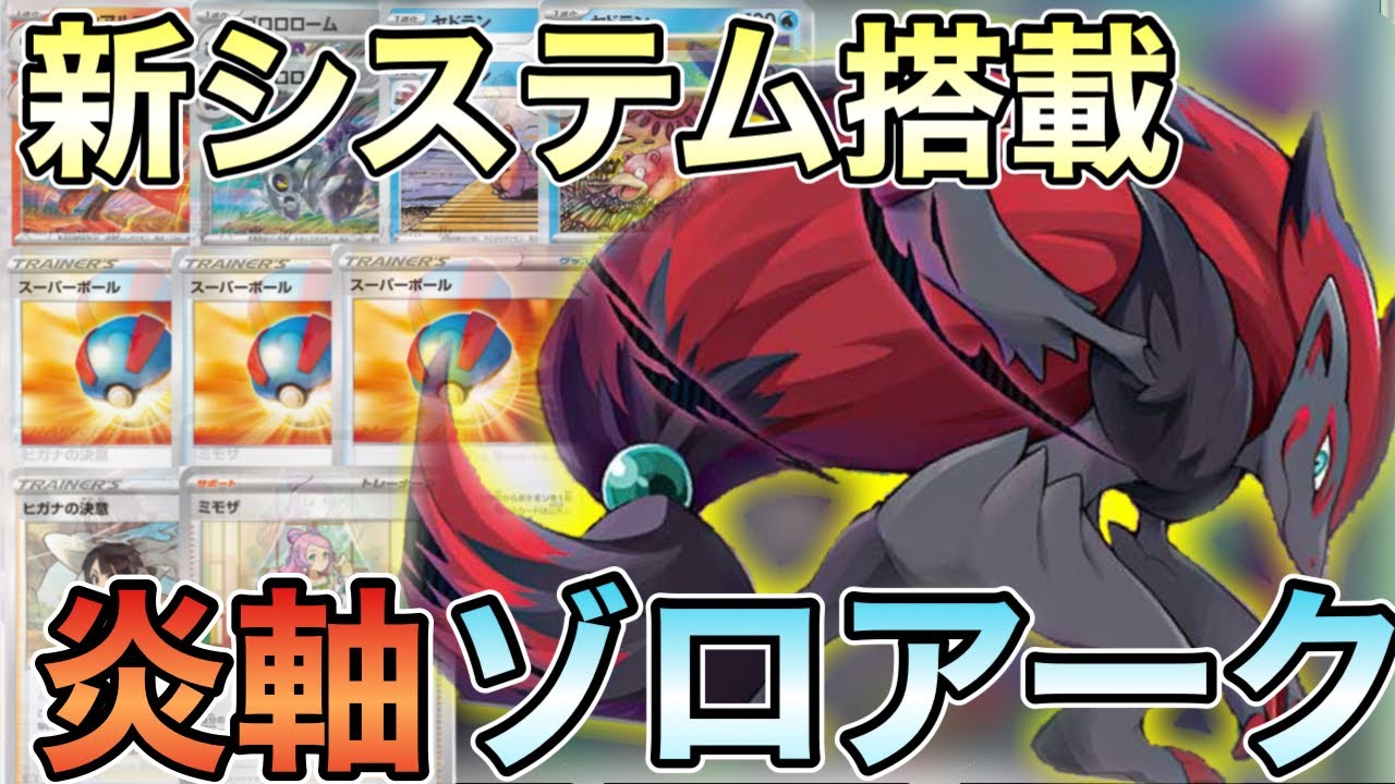 【ゾロアーク】グレンアルマで加速！今環境もゾロアークで暴れたい！【対戦動画】