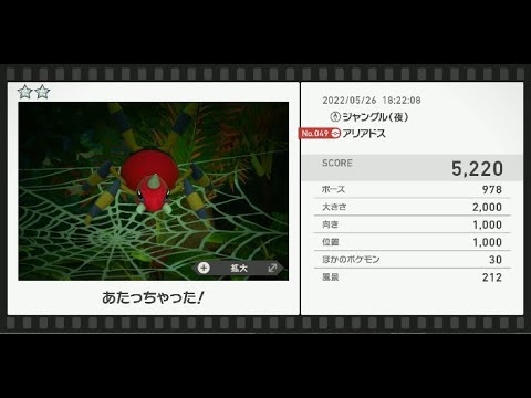 Newポケモンスナップ　★2アリアドス【5220】