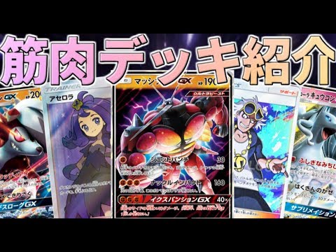 【ポケモンカード】ぽへチャンネル流マッシブーンデッキ紹介動画【ゆっくり実況】