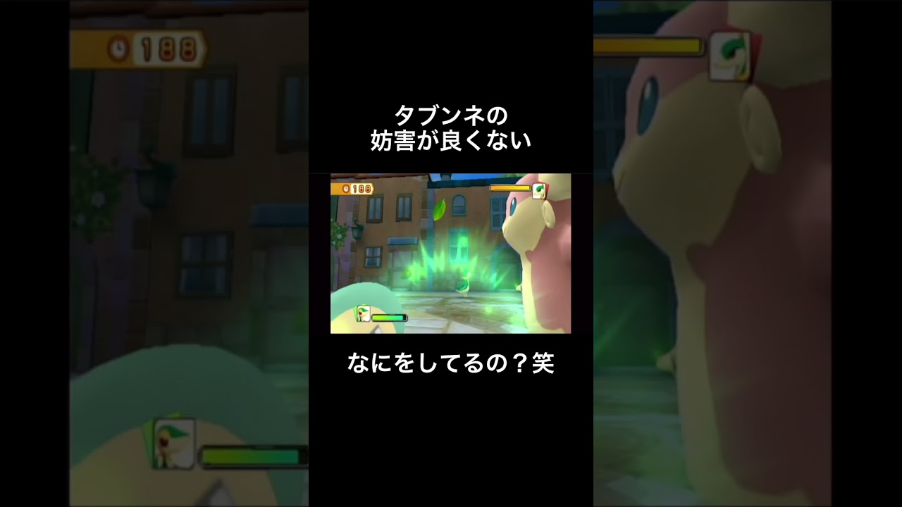 タブンネの妨害工作