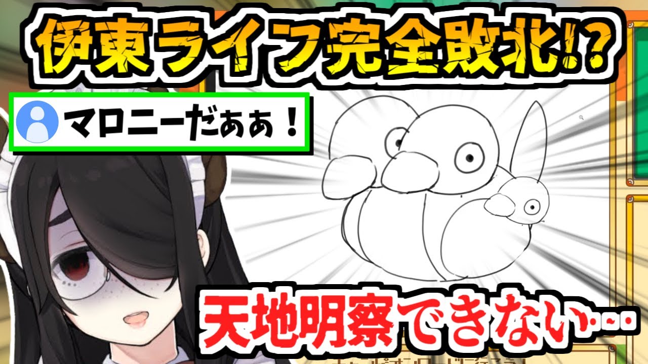 考察を完ッ全に外したのになぜか満点をとってしまった伊東ライフのポリゴン２【ポケモン/切り抜き/ポケットモンスター】
