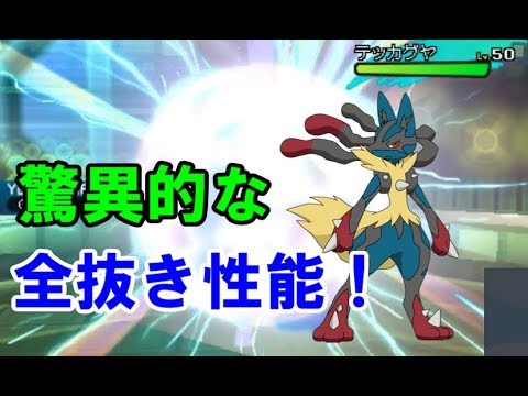 【ポケモンSM】おしゃれな調整メガルカリオの驚異的な強さ【シングルレート】