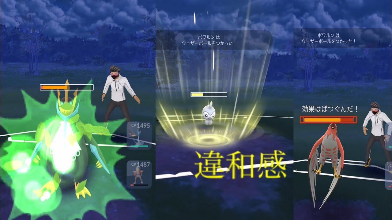 【ポケモンGO】違和感しかないポワルン運用法