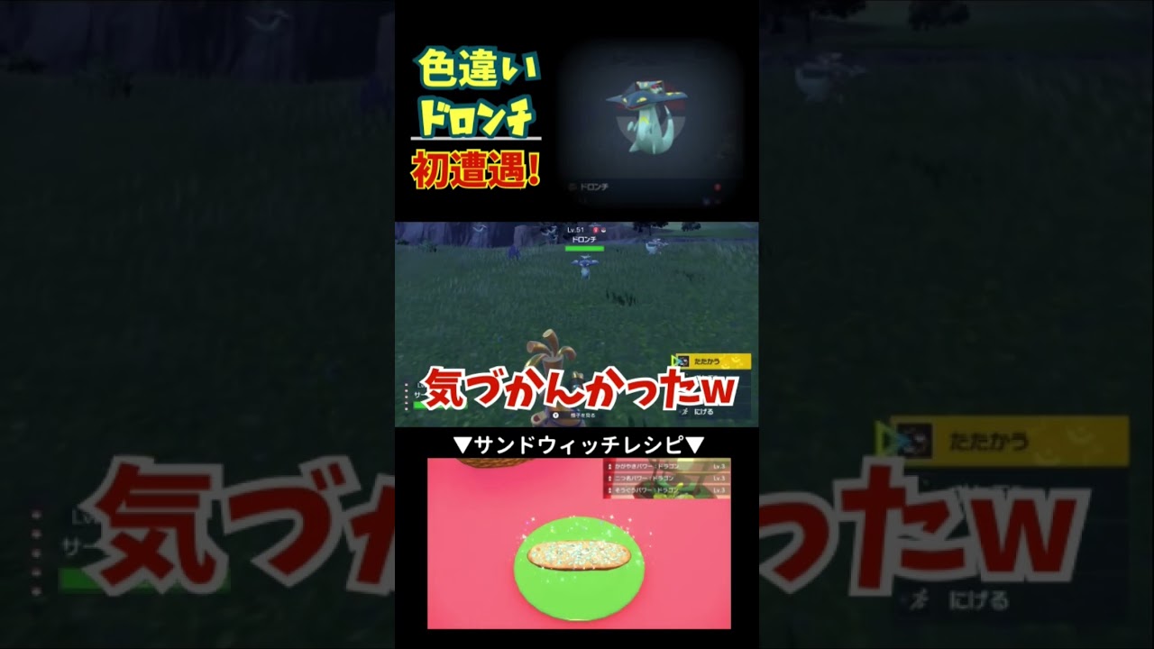 【ポケモン】色違いドロンチ初遭遇！しれっと現る。#shorts