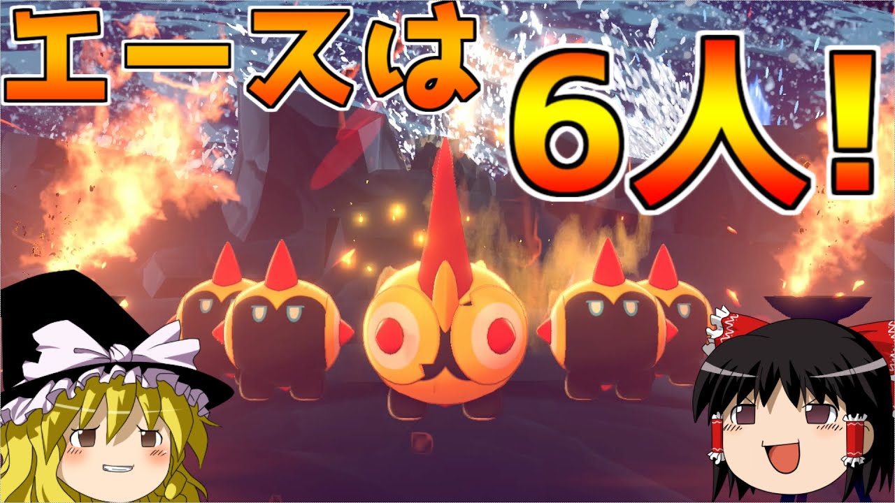 【ポケモン剣盾】6体のゆっくりたち？無敵の軍団タイレーツ！【ゆっくり実況】