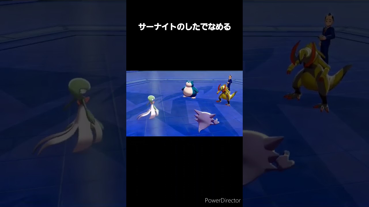 サーナイトのしたでなめる  #shorts