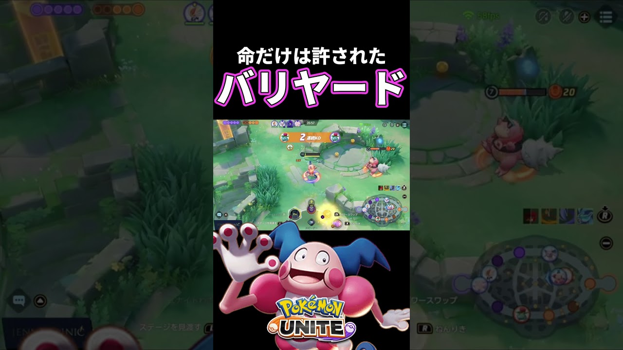 命だけは許されたバリヤード #ポケモンユナイト #shorts