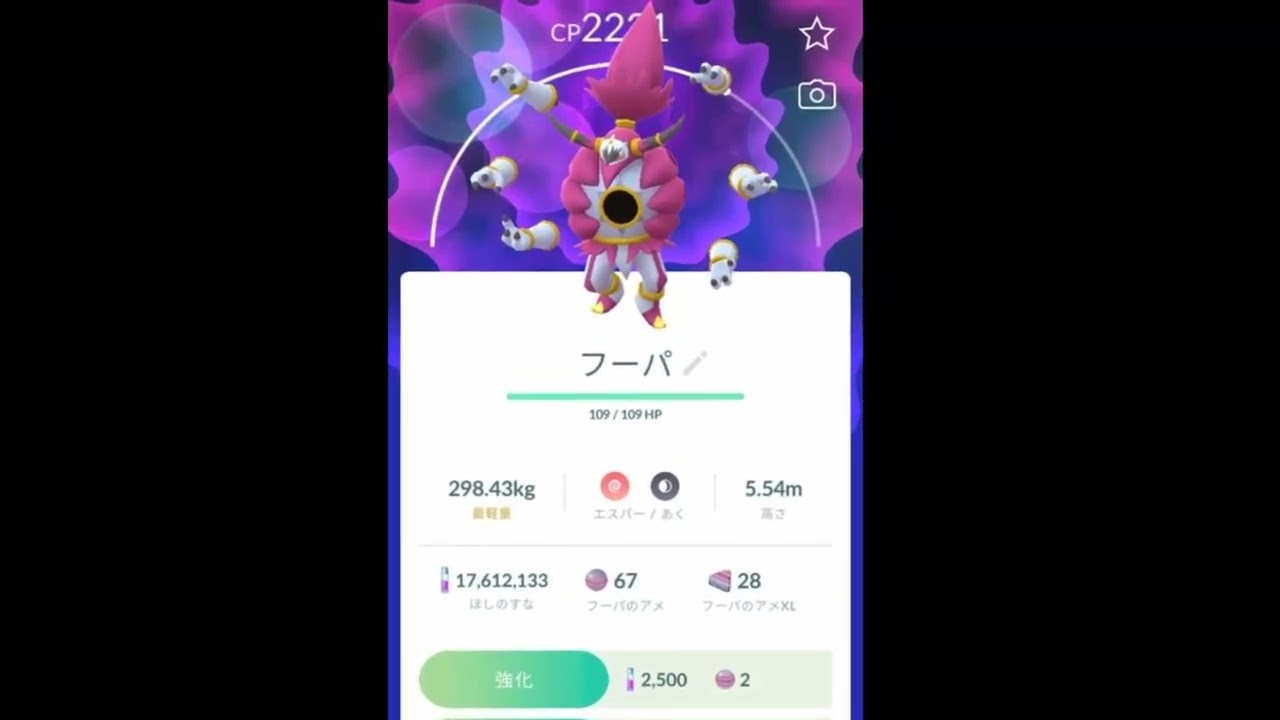 【Pokemon GO】No.720 Hoopa　ときはなたれしフーパ