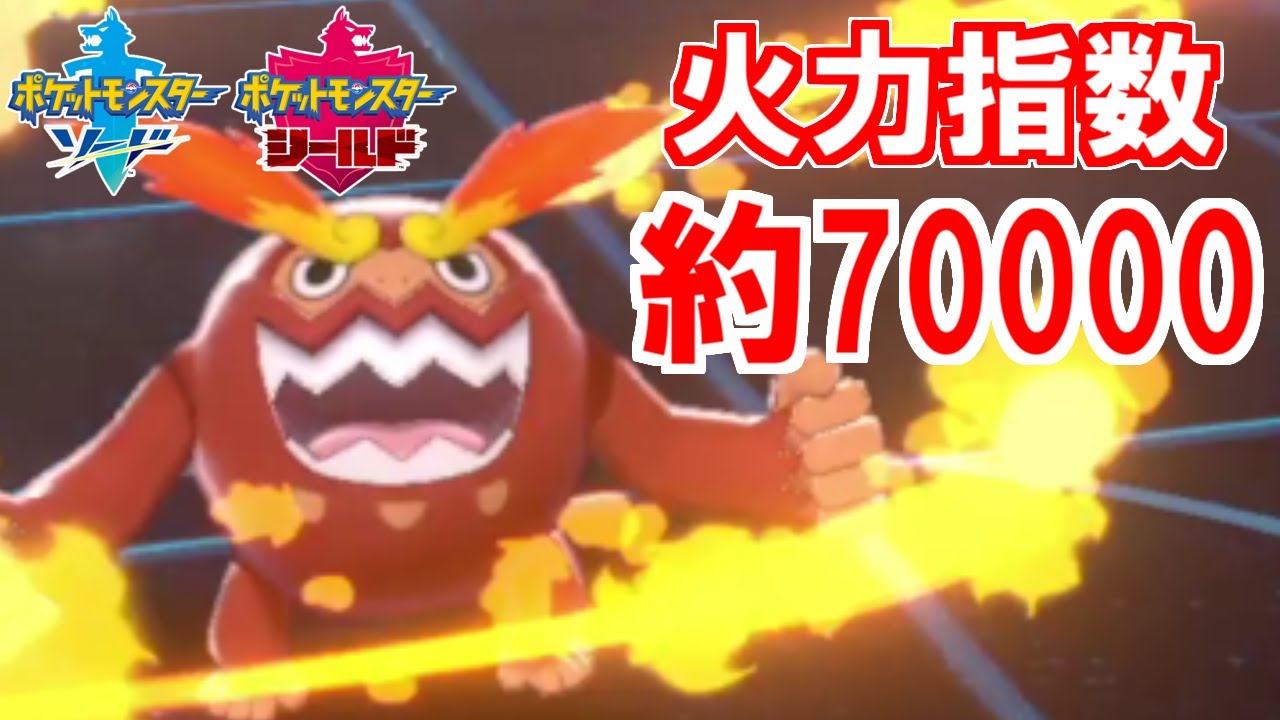 超高火力晴れエース通常「ヒヒダルマ」で無双！【ポケモン剣盾】