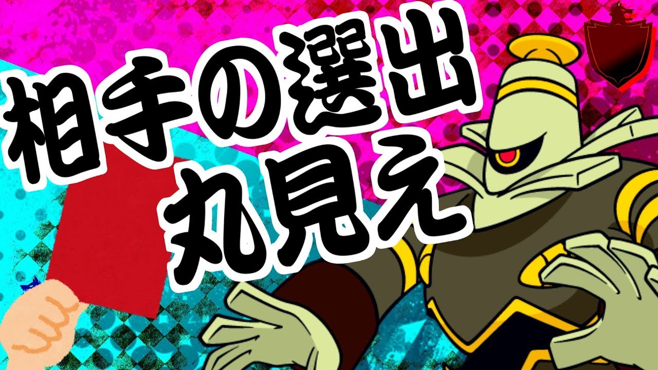 【ポケモン剣盾】君達はまだレッドカードヨノワールの本当の強さを知らない。